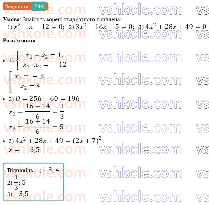 8-algebra-ag-merzlyak-vb-polonskij-ms-yakir-2025--3-kvadratni-rivnyannya-21-kvadratnij-trichlen-736.jpg