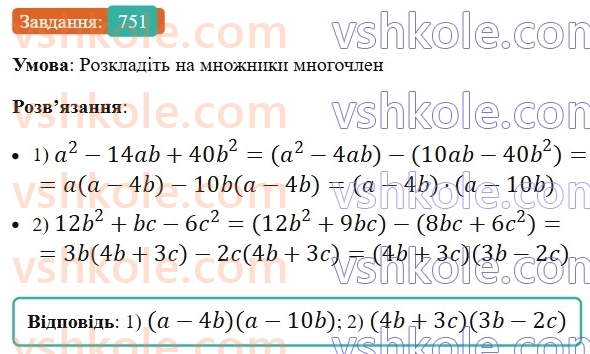 8-algebra-ag-merzlyak-vb-polonskij-ms-yakir-2025--3-kvadratni-rivnyannya-21-kvadratnij-trichlen-751.jpg