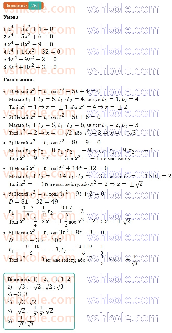 8-algebra-ag-merzlyak-vb-polonskij-ms-yakir-2025--3-kvadratni-rivnyannya-22-rozvyazuvannya-rivnyan-yaki-zvodyatsya-do-kvadratnih-rivnyan-761.jpg