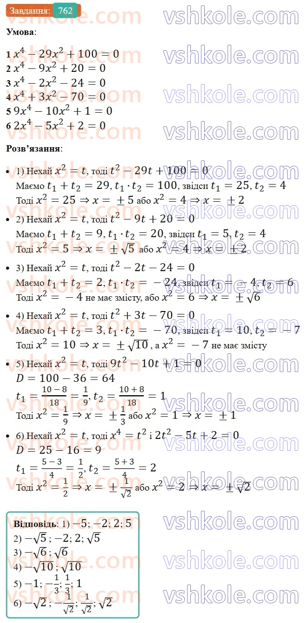 8-algebra-ag-merzlyak-vb-polonskij-ms-yakir-2025--3-kvadratni-rivnyannya-22-rozvyazuvannya-rivnyan-yaki-zvodyatsya-do-kvadratnih-rivnyan-762.jpg