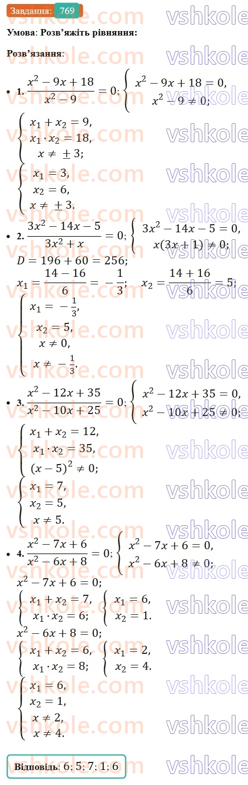 8-algebra-ag-merzlyak-vb-polonskij-ms-yakir-2025--3-kvadratni-rivnyannya-22-rozvyazuvannya-rivnyan-yaki-zvodyatsya-do-kvadratnih-rivnyan-769.jpg