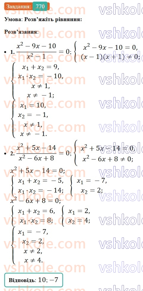8-algebra-ag-merzlyak-vb-polonskij-ms-yakir-2025--3-kvadratni-rivnyannya-22-rozvyazuvannya-rivnyan-yaki-zvodyatsya-do-kvadratnih-rivnyan-770.jpg