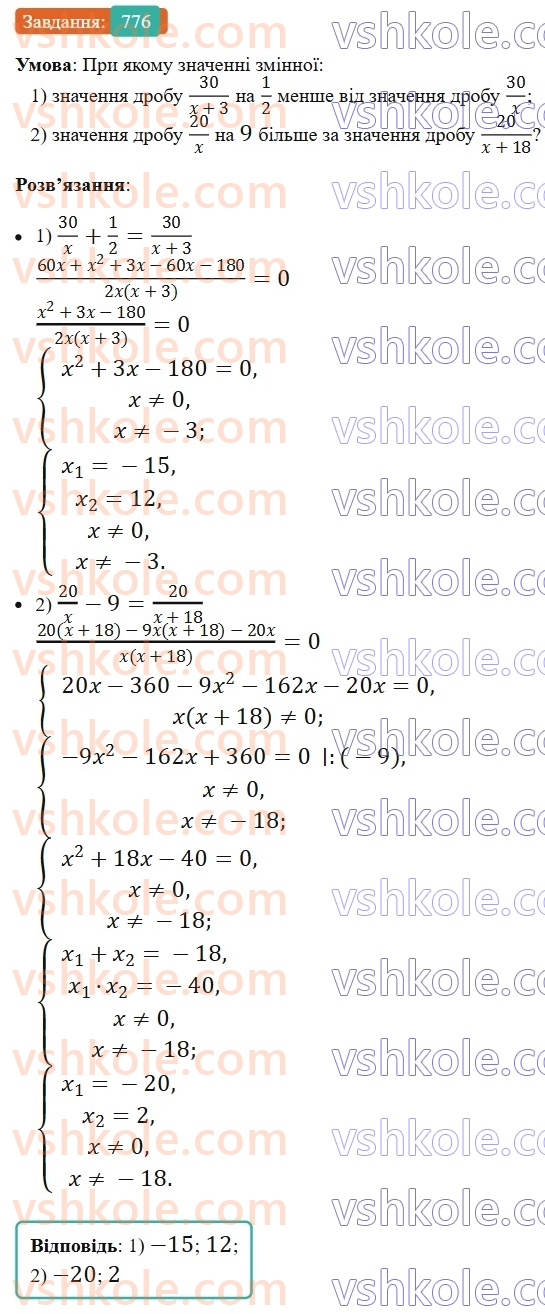 8-algebra-ag-merzlyak-vb-polonskij-ms-yakir-2025--3-kvadratni-rivnyannya-22-rozvyazuvannya-rivnyan-yaki-zvodyatsya-do-kvadratnih-rivnyan-776.jpg
