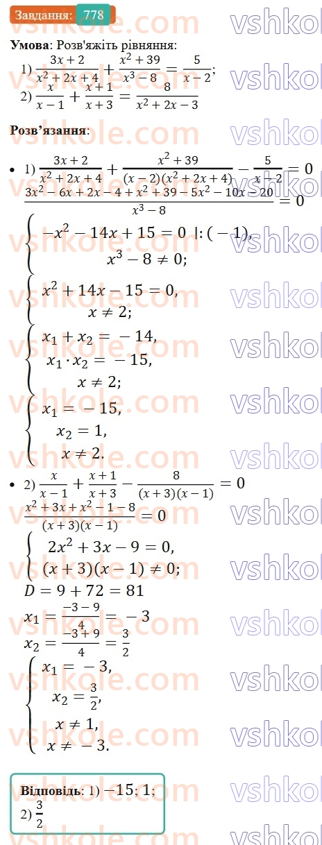 8-algebra-ag-merzlyak-vb-polonskij-ms-yakir-2025--3-kvadratni-rivnyannya-22-rozvyazuvannya-rivnyan-yaki-zvodyatsya-do-kvadratnih-rivnyan-778.jpg
