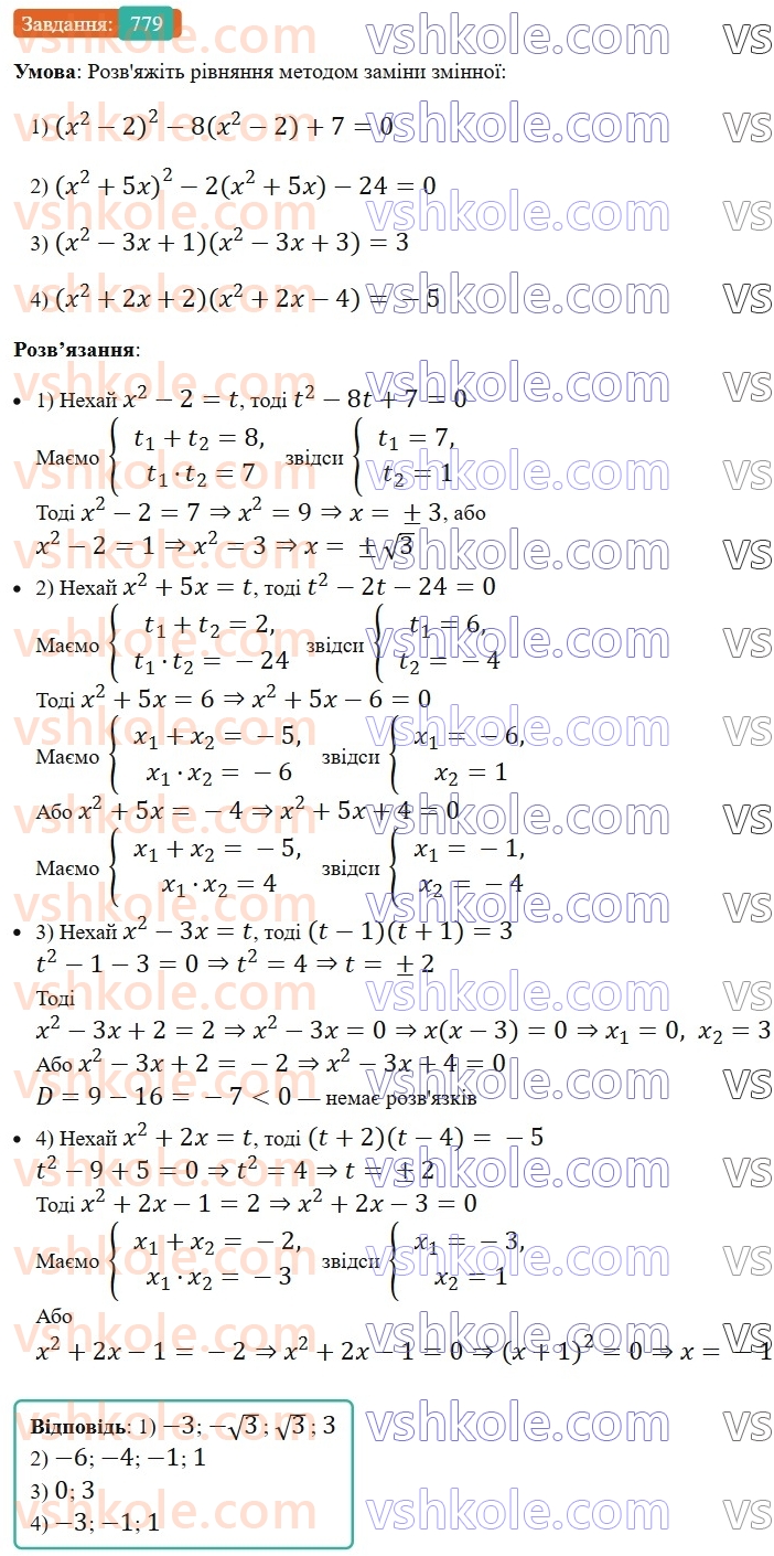 8-algebra-ag-merzlyak-vb-polonskij-ms-yakir-2025--3-kvadratni-rivnyannya-22-rozvyazuvannya-rivnyan-yaki-zvodyatsya-do-kvadratnih-rivnyan-779.jpg