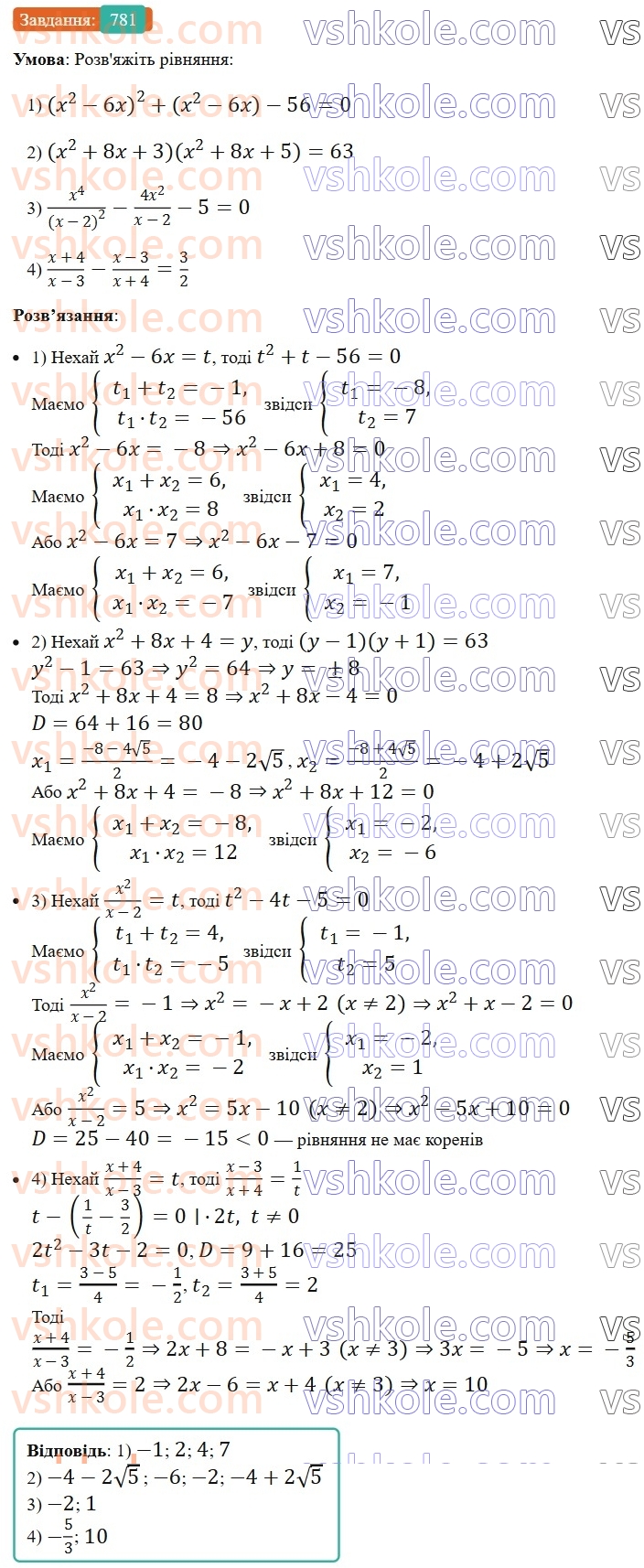 8-algebra-ag-merzlyak-vb-polonskij-ms-yakir-2025--3-kvadratni-rivnyannya-22-rozvyazuvannya-rivnyan-yaki-zvodyatsya-do-kvadratnih-rivnyan-781.jpg