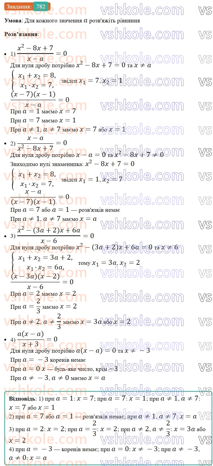 8-algebra-ag-merzlyak-vb-polonskij-ms-yakir-2025--3-kvadratni-rivnyannya-22-rozvyazuvannya-rivnyan-yaki-zvodyatsya-do-kvadratnih-rivnyan-782.jpg