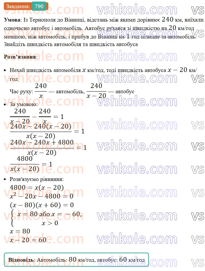 8-algebra-ag-merzlyak-vb-polonskij-ms-yakir-2025--3-kvadratni-rivnyannya-23-ratsionalni-rivnyannya-yak-matematichni-modeli-realnih-situatsij-790.jpg