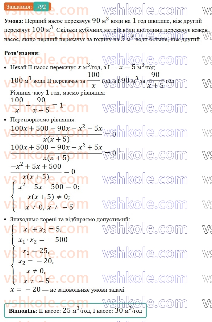 8-algebra-ag-merzlyak-vb-polonskij-ms-yakir-2025--3-kvadratni-rivnyannya-23-ratsionalni-rivnyannya-yak-matematichni-modeli-realnih-situatsij-792.jpg