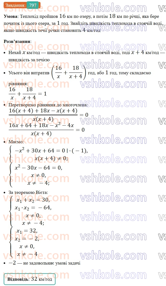 8-algebra-ag-merzlyak-vb-polonskij-ms-yakir-2025--3-kvadratni-rivnyannya-23-ratsionalni-rivnyannya-yak-matematichni-modeli-realnih-situatsij-797.jpg