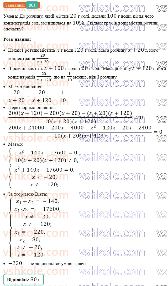 8-algebra-ag-merzlyak-vb-polonskij-ms-yakir-2025--3-kvadratni-rivnyannya-23-ratsionalni-rivnyannya-yak-matematichni-modeli-realnih-situatsij-801.jpg