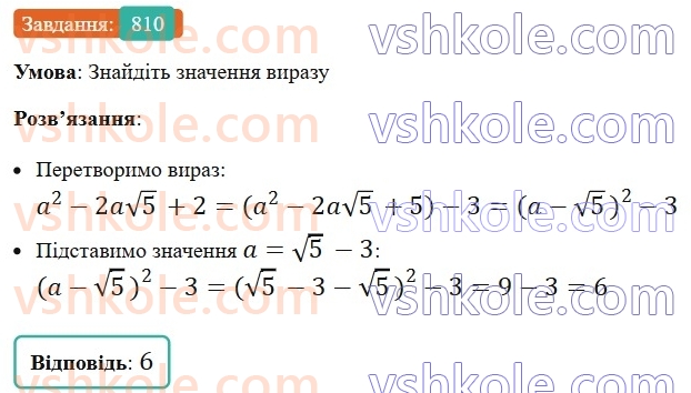 8-algebra-ag-merzlyak-vb-polonskij-ms-yakir-2025--3-kvadratni-rivnyannya-23-ratsionalni-rivnyannya-yak-matematichni-modeli-realnih-situatsij-810.jpg