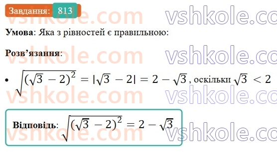 8-algebra-ag-merzlyak-vb-polonskij-ms-yakir-2025--3-kvadratni-rivnyannya-23-ratsionalni-rivnyannya-yak-matematichni-modeli-realnih-situatsij-813.jpg