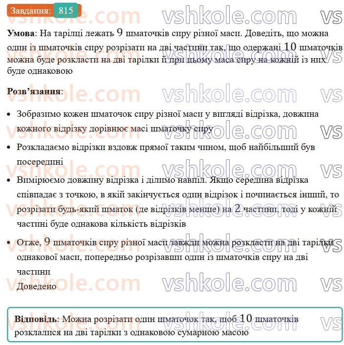 8-algebra-ag-merzlyak-vb-polonskij-ms-yakir-2025--3-kvadratni-rivnyannya-23-ratsionalni-rivnyannya-yak-matematichni-modeli-realnih-situatsij-815.jpg