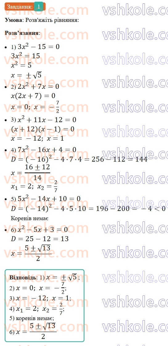 8-algebra-ag-merzlyak-vb-polonskij-ms-yakir-2025--3-kvadratni-rivnyannya-gotuyemosya-do-tematichnogo-otsinyuvannya-5-1.jpg