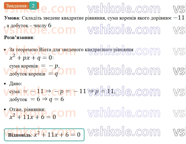 8-algebra-ag-merzlyak-vb-polonskij-ms-yakir-2025--3-kvadratni-rivnyannya-gotuyemosya-do-tematichnogo-otsinyuvannya-5-2.jpg