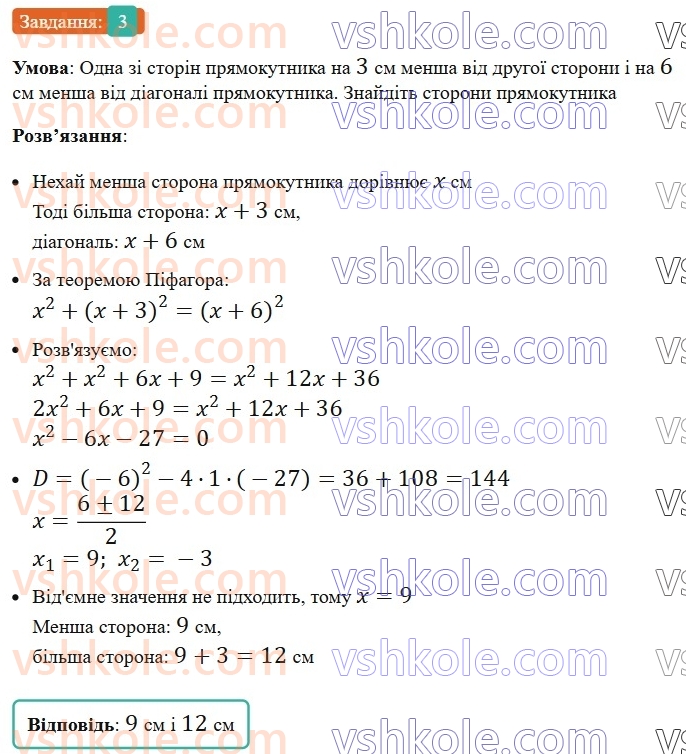 8-algebra-ag-merzlyak-vb-polonskij-ms-yakir-2025--3-kvadratni-rivnyannya-gotuyemosya-do-tematichnogo-otsinyuvannya-5-3.jpg