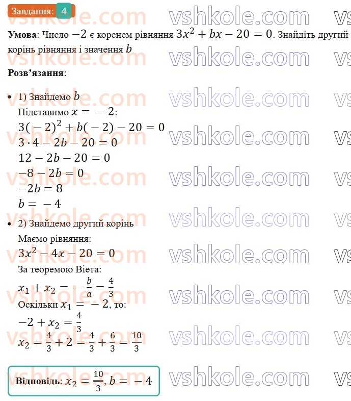 8-algebra-ag-merzlyak-vb-polonskij-ms-yakir-2025--3-kvadratni-rivnyannya-gotuyemosya-do-tematichnogo-otsinyuvannya-5-4.jpg