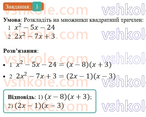 8-algebra-ag-merzlyak-vb-polonskij-ms-yakir-2025--3-kvadratni-rivnyannya-gotuyemosya-do-tematichnogo-otsinyuvannya-6-1.jpg