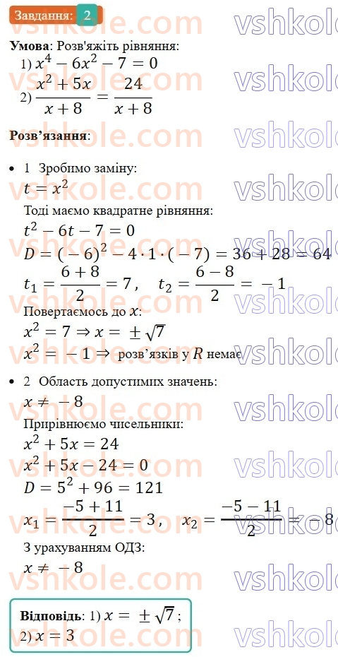 8-algebra-ag-merzlyak-vb-polonskij-ms-yakir-2025--3-kvadratni-rivnyannya-gotuyemosya-do-tematichnogo-otsinyuvannya-6-2.jpg