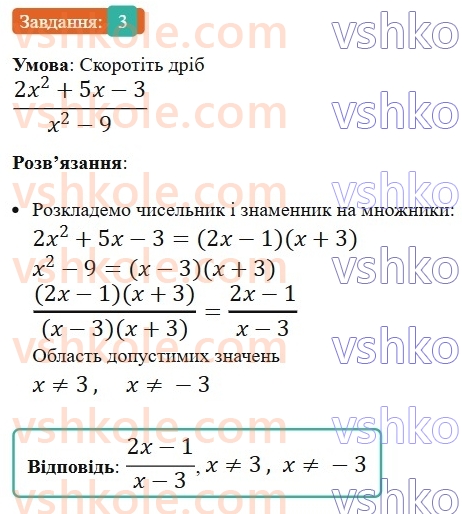 8-algebra-ag-merzlyak-vb-polonskij-ms-yakir-2025--3-kvadratni-rivnyannya-gotuyemosya-do-tematichnogo-otsinyuvannya-6-3.jpg