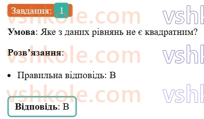 8-algebra-ag-merzlyak-vb-polonskij-ms-yakir-2025--3-kvadratni-rivnyannya-zavdannya-5-perevirte-sebe-v-testovij-formi-1.jpg