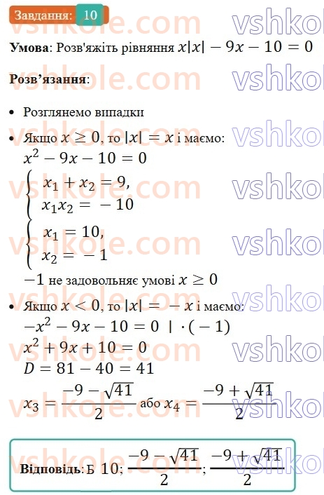 8-algebra-ag-merzlyak-vb-polonskij-ms-yakir-2025--3-kvadratni-rivnyannya-zavdannya-5-perevirte-sebe-v-testovij-formi-10.jpg