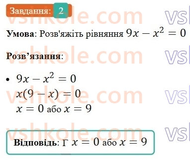 8-algebra-ag-merzlyak-vb-polonskij-ms-yakir-2025--3-kvadratni-rivnyannya-zavdannya-5-perevirte-sebe-v-testovij-formi-2.jpg
