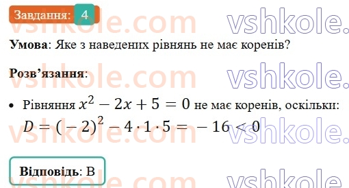 8-algebra-ag-merzlyak-vb-polonskij-ms-yakir-2025--3-kvadratni-rivnyannya-zavdannya-5-perevirte-sebe-v-testovij-formi-4.jpg