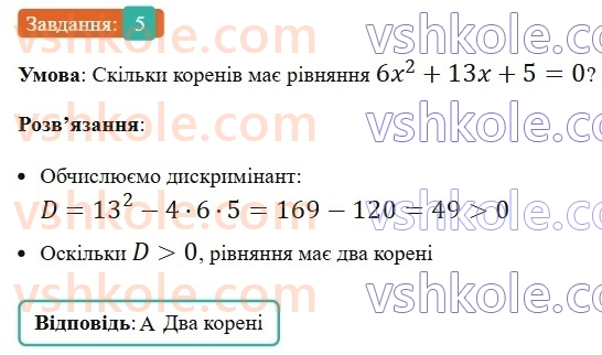 8-algebra-ag-merzlyak-vb-polonskij-ms-yakir-2025--3-kvadratni-rivnyannya-zavdannya-5-perevirte-sebe-v-testovij-formi-5.jpg