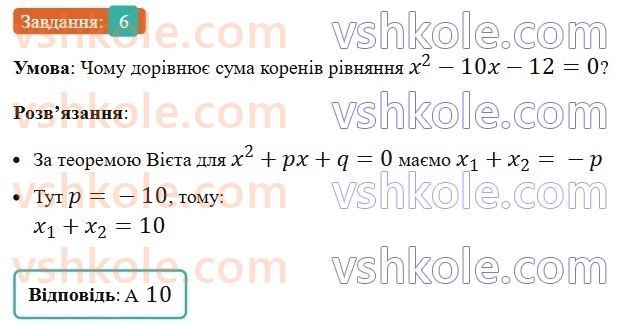 8-algebra-ag-merzlyak-vb-polonskij-ms-yakir-2025--3-kvadratni-rivnyannya-zavdannya-5-perevirte-sebe-v-testovij-formi-6.jpg