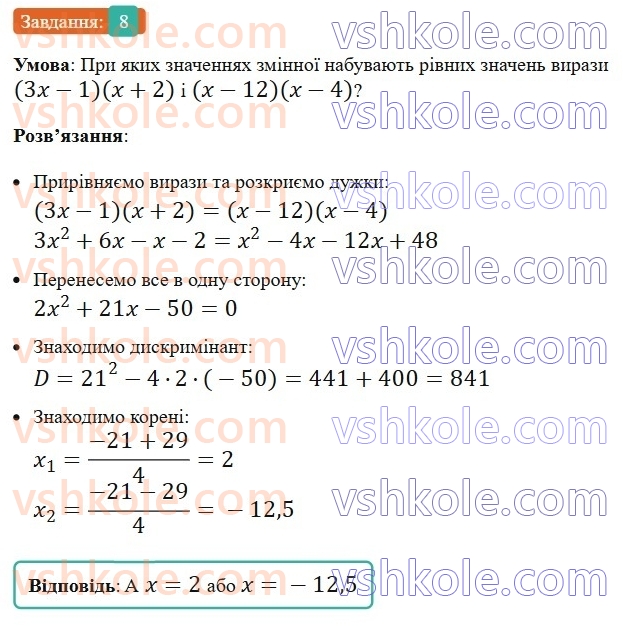 8-algebra-ag-merzlyak-vb-polonskij-ms-yakir-2025--3-kvadratni-rivnyannya-zavdannya-5-perevirte-sebe-v-testovij-formi-8.jpg