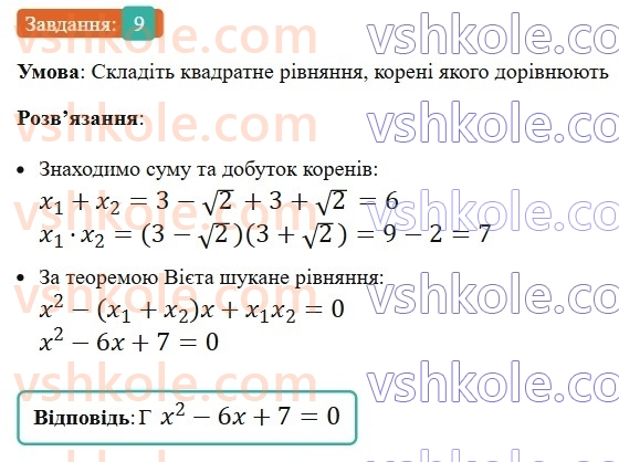 8-algebra-ag-merzlyak-vb-polonskij-ms-yakir-2025--3-kvadratni-rivnyannya-zavdannya-5-perevirte-sebe-v-testovij-formi-9.jpg