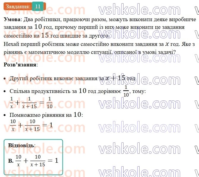 8-algebra-ag-merzlyak-vb-polonskij-ms-yakir-2025--3-kvadratni-rivnyannya-zavdannya-6-perevirte-sebe-v-testovij-formi-11.jpg