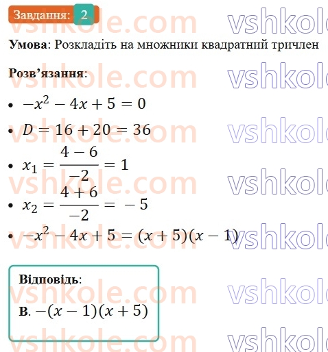 8-algebra-ag-merzlyak-vb-polonskij-ms-yakir-2025--3-kvadratni-rivnyannya-zavdannya-6-perevirte-sebe-v-testovij-formi-2.jpg