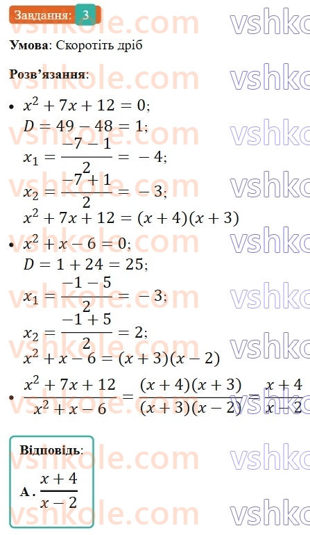 8-algebra-ag-merzlyak-vb-polonskij-ms-yakir-2025--3-kvadratni-rivnyannya-zavdannya-6-perevirte-sebe-v-testovij-formi-3.jpg