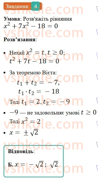 8-algebra-ag-merzlyak-vb-polonskij-ms-yakir-2025--3-kvadratni-rivnyannya-zavdannya-6-perevirte-sebe-v-testovij-formi-4.jpg