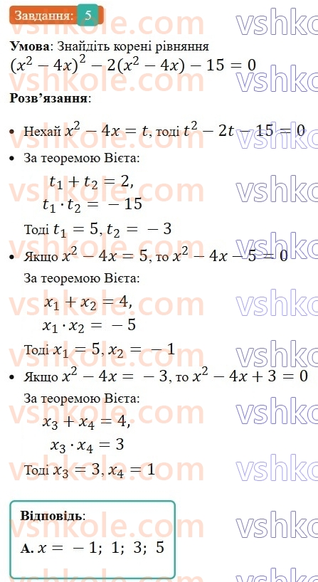 8-algebra-ag-merzlyak-vb-polonskij-ms-yakir-2025--3-kvadratni-rivnyannya-zavdannya-6-perevirte-sebe-v-testovij-formi-5.jpg