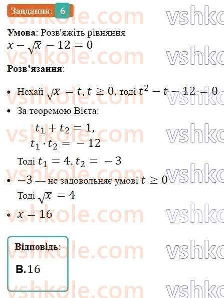 8-algebra-ag-merzlyak-vb-polonskij-ms-yakir-2025--3-kvadratni-rivnyannya-zavdannya-6-perevirte-sebe-v-testovij-formi-6.jpg