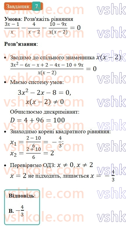 8-algebra-ag-merzlyak-vb-polonskij-ms-yakir-2025--3-kvadratni-rivnyannya-zavdannya-6-perevirte-sebe-v-testovij-formi-7.jpg