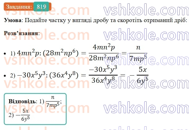 8-algebra-ag-merzlyak-vb-polonskij-ms-yakir-2025--vpravi-dlya-povtorennya-kursu-algebri-8-klasu-819.jpg