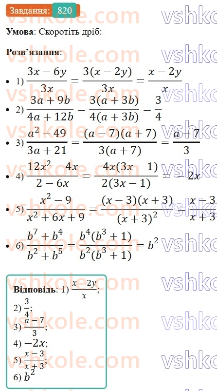 8-algebra-ag-merzlyak-vb-polonskij-ms-yakir-2025--vpravi-dlya-povtorennya-kursu-algebri-8-klasu-820.jpg