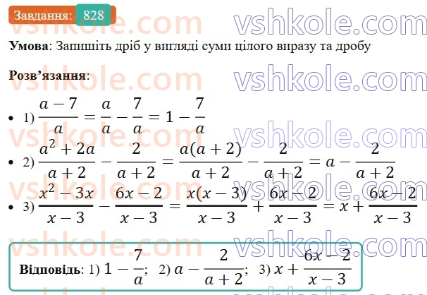 8-algebra-ag-merzlyak-vb-polonskij-ms-yakir-2025--vpravi-dlya-povtorennya-kursu-algebri-8-klasu-828.jpg