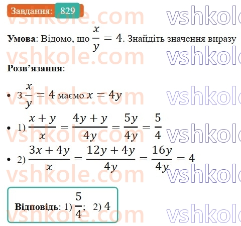 8-algebra-ag-merzlyak-vb-polonskij-ms-yakir-2025--vpravi-dlya-povtorennya-kursu-algebri-8-klasu-829.jpg