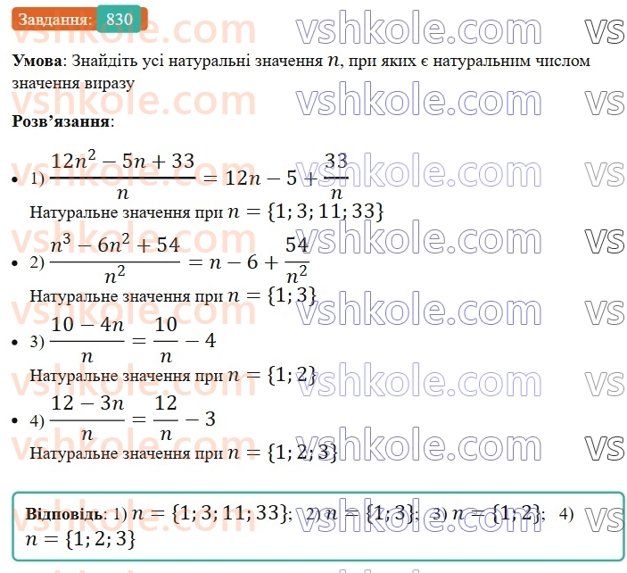 8-algebra-ag-merzlyak-vb-polonskij-ms-yakir-2025--vpravi-dlya-povtorennya-kursu-algebri-8-klasu-830.jpg