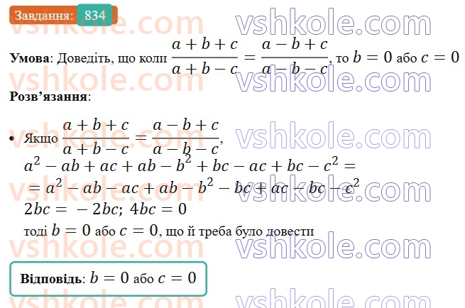 8-algebra-ag-merzlyak-vb-polonskij-ms-yakir-2025--vpravi-dlya-povtorennya-kursu-algebri-8-klasu-834.jpg