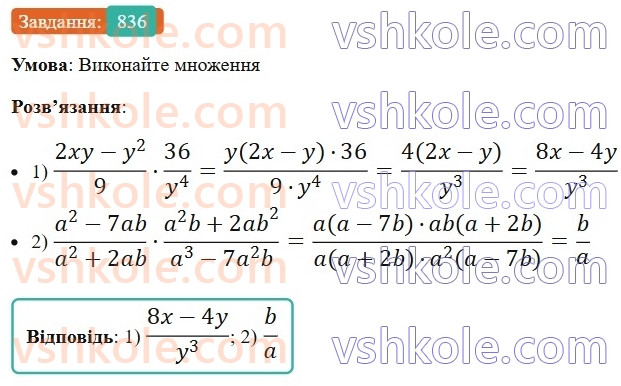 8-algebra-ag-merzlyak-vb-polonskij-ms-yakir-2025--vpravi-dlya-povtorennya-kursu-algebri-8-klasu-836.jpg