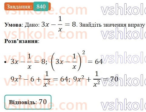 8-algebra-ag-merzlyak-vb-polonskij-ms-yakir-2025--vpravi-dlya-povtorennya-kursu-algebri-8-klasu-840.jpg