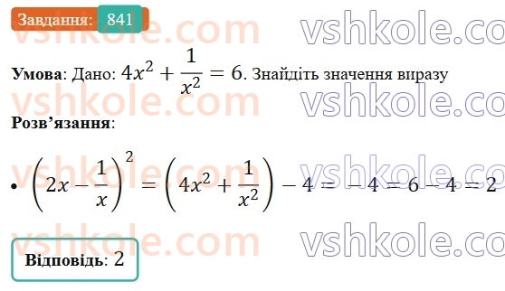 8-algebra-ag-merzlyak-vb-polonskij-ms-yakir-2025--vpravi-dlya-povtorennya-kursu-algebri-8-klasu-841.jpg