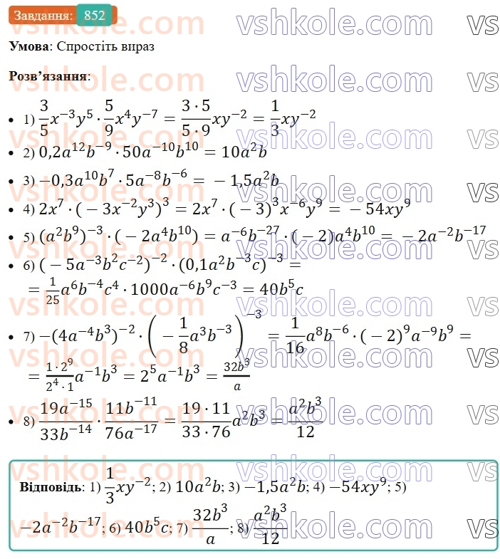 8-algebra-ag-merzlyak-vb-polonskij-ms-yakir-2025--vpravi-dlya-povtorennya-kursu-algebri-8-klasu-852.jpg